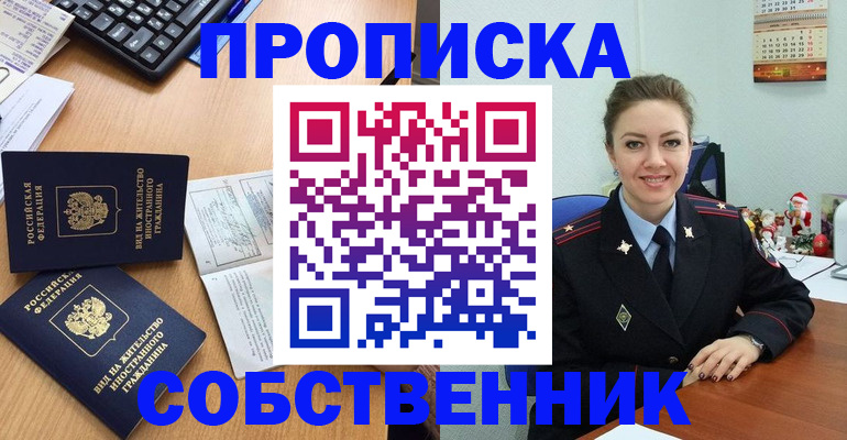прописка регистрация в Архангельске