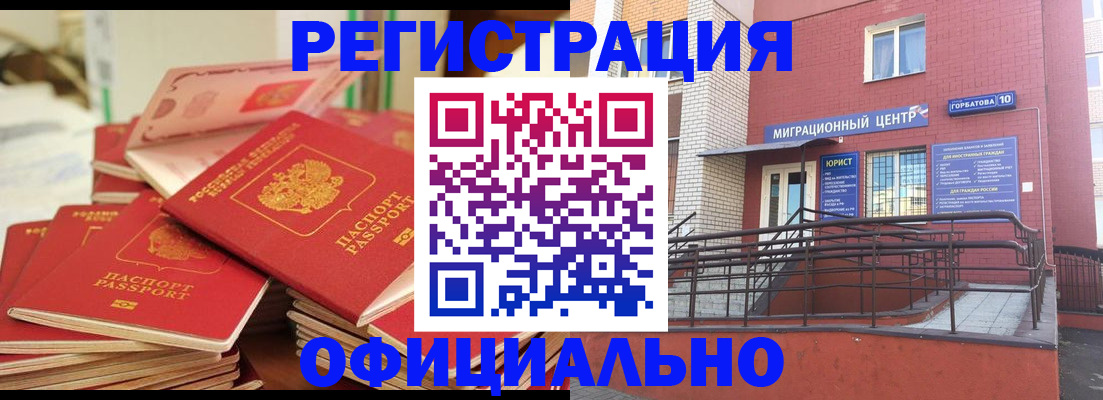 временная регистрация законно в Архангельске