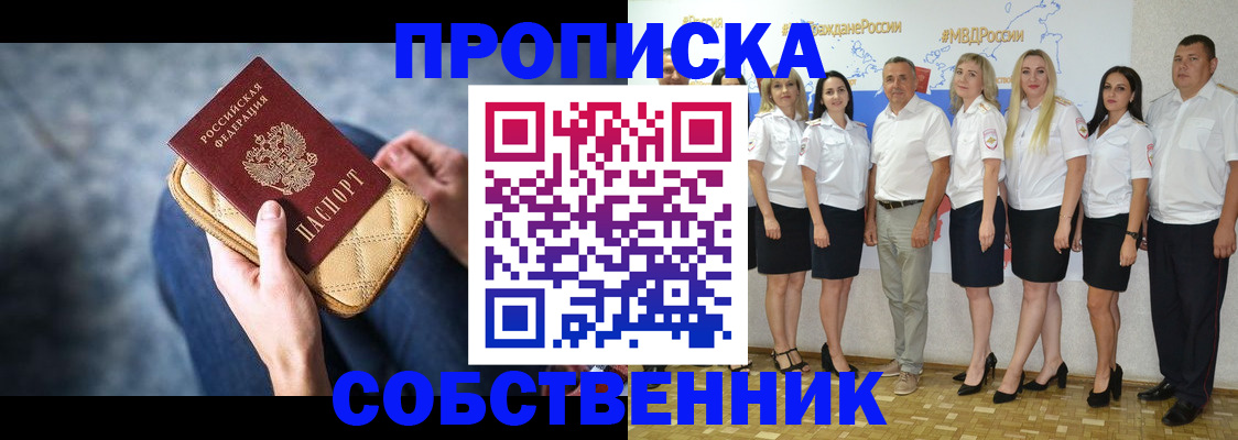 прописка для работы в Архангельске